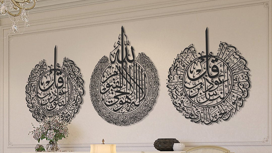 AYATUL KURSI, SURAH AL-NÂS AND SURAH AL-FALAQ METAL ISLAMIC WALL