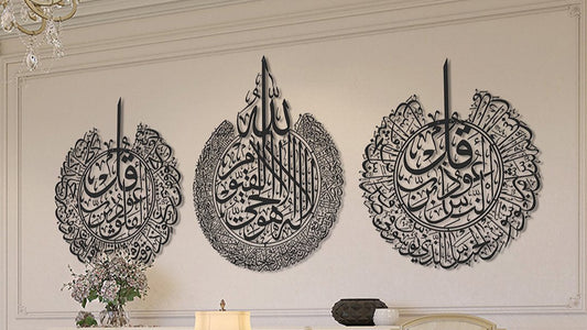 AYATUL KURSI, SURAH AL-NÂS AND SURAH AL-FALAQ METAL ISLAMIC WALL