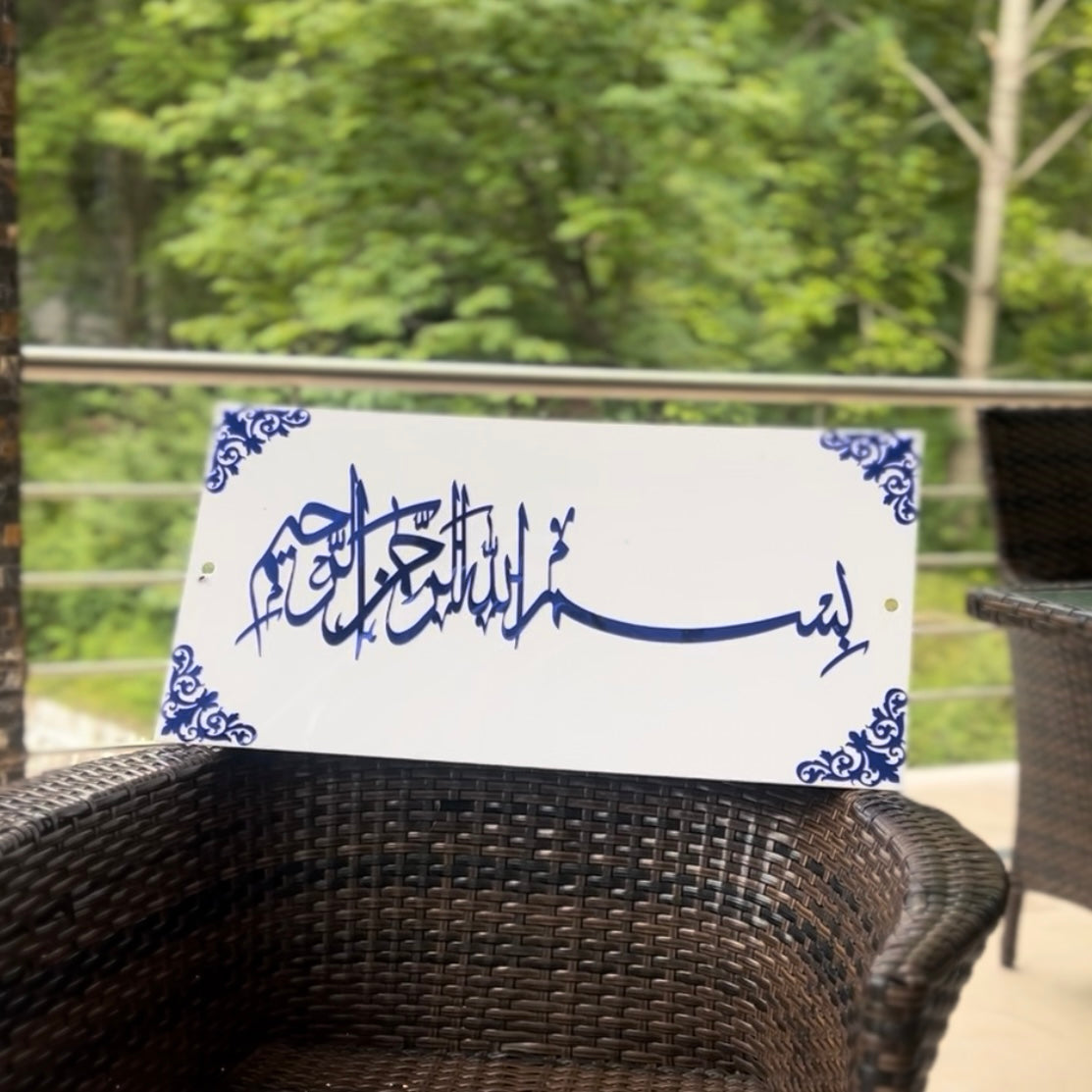 Elegant Blue Bismillah Calligraphy